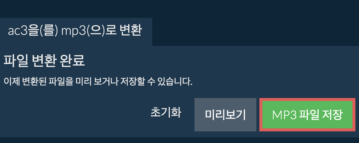 MP3으로 변환하기