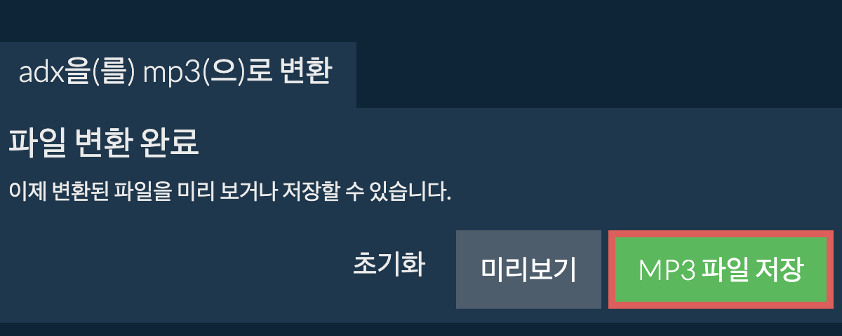 MP3으로 변환하기