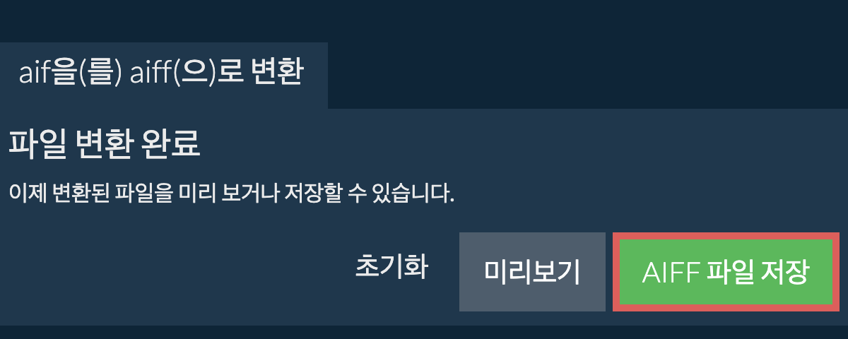 AIFF으로 변환하기