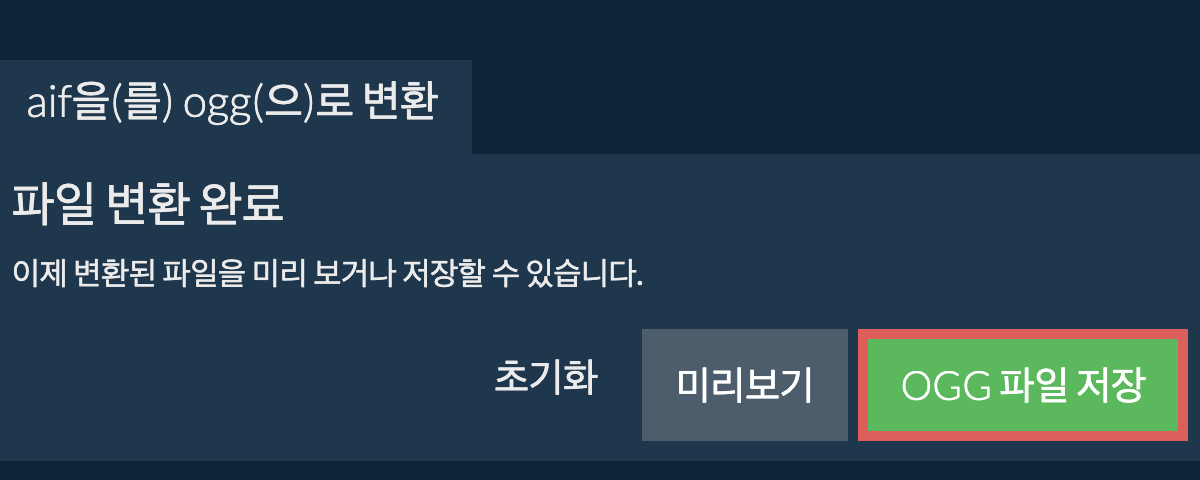 OGG으로 변환하기