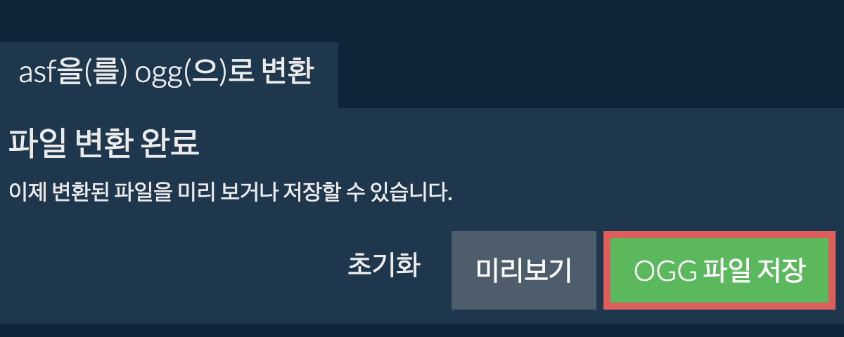 OGG으로 변환하기