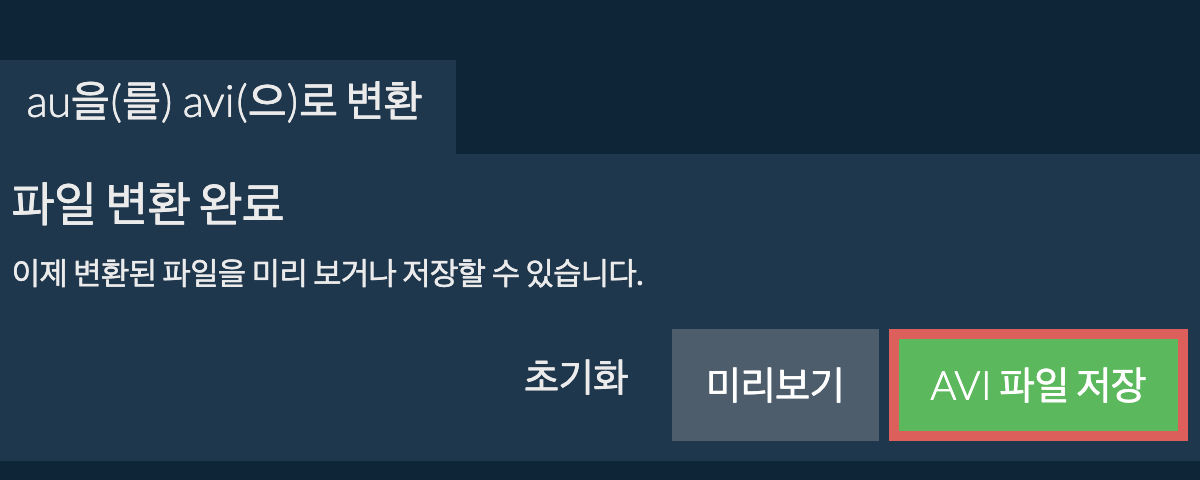 AVI으로 변환하기