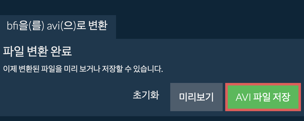 AVI으로 변환하기