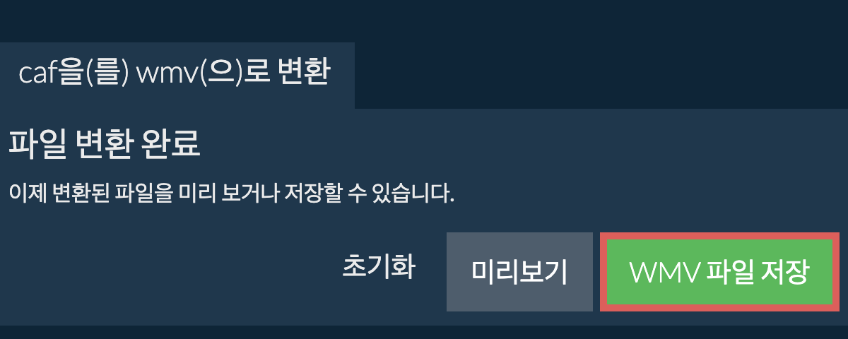 WMV으로 변환하기