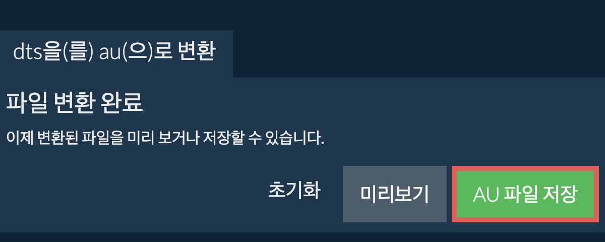 AU으로 변환하기