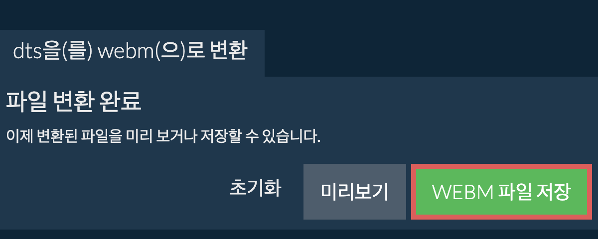 WEBM으로 변환하기