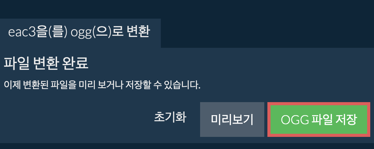 OGG으로 변환하기