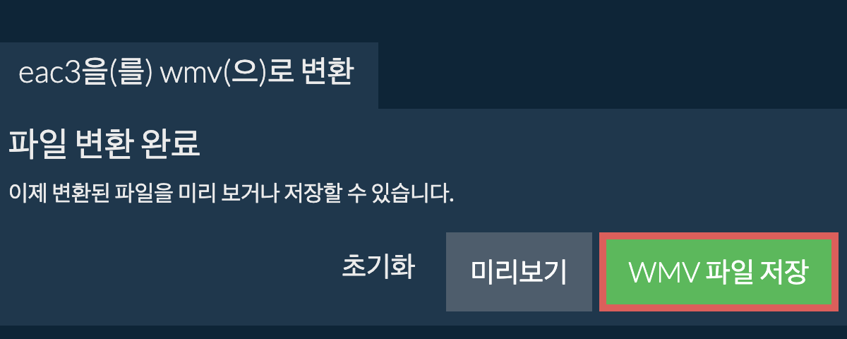 WMV으로 변환하기