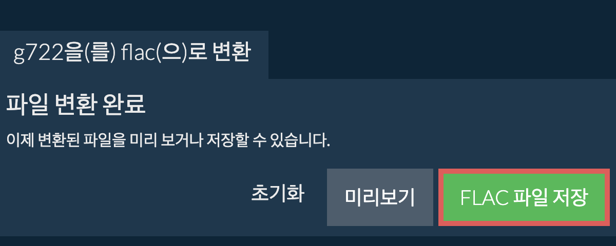 FLAC으로 변환하기