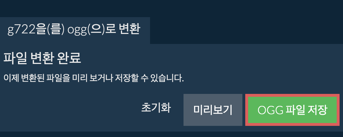 OGG으로 변환하기