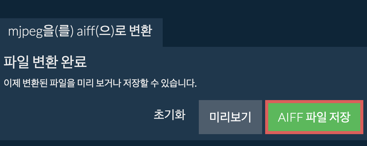 AIFF으로 변환하기