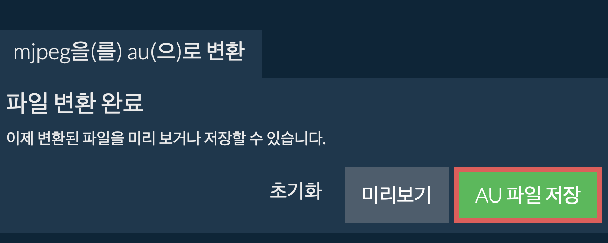 AU으로 변환하기