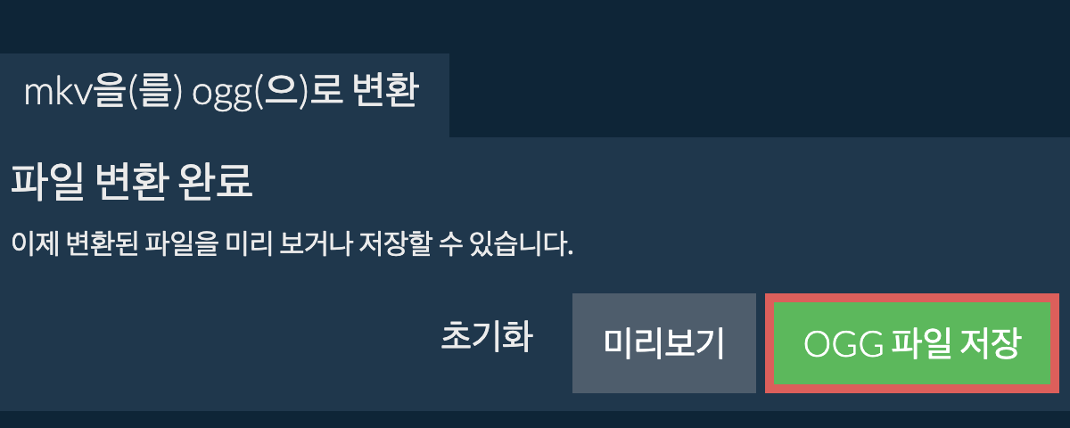 OGG으로 변환하기