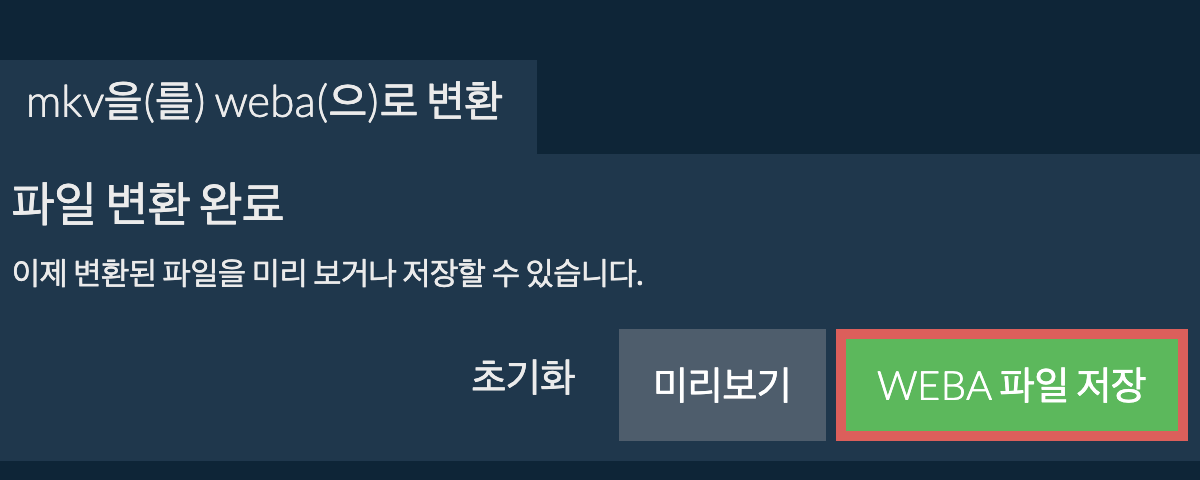 WEBA으로 변환하기