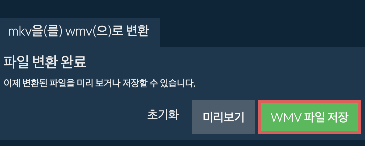 WMV으로 변환하기