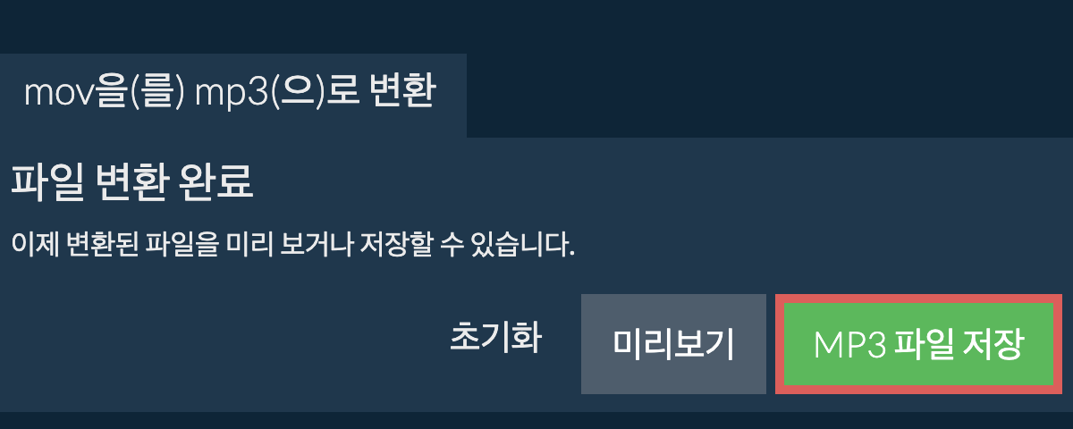 MP3으로 변환하기