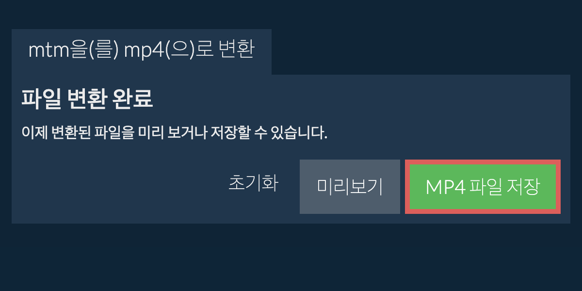 MP4으로 변환하기