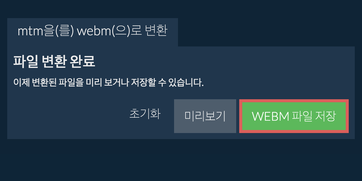 WEBM으로 변환하기