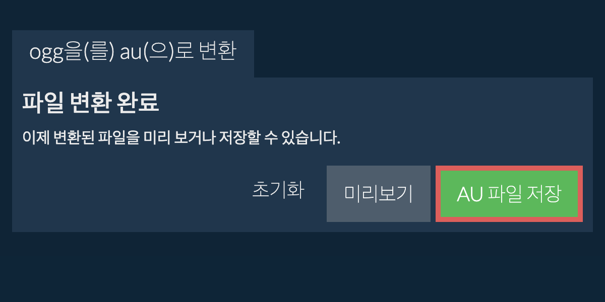 AU으로 변환하기