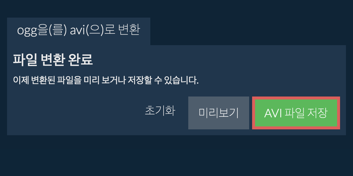 AVI으로 변환하기