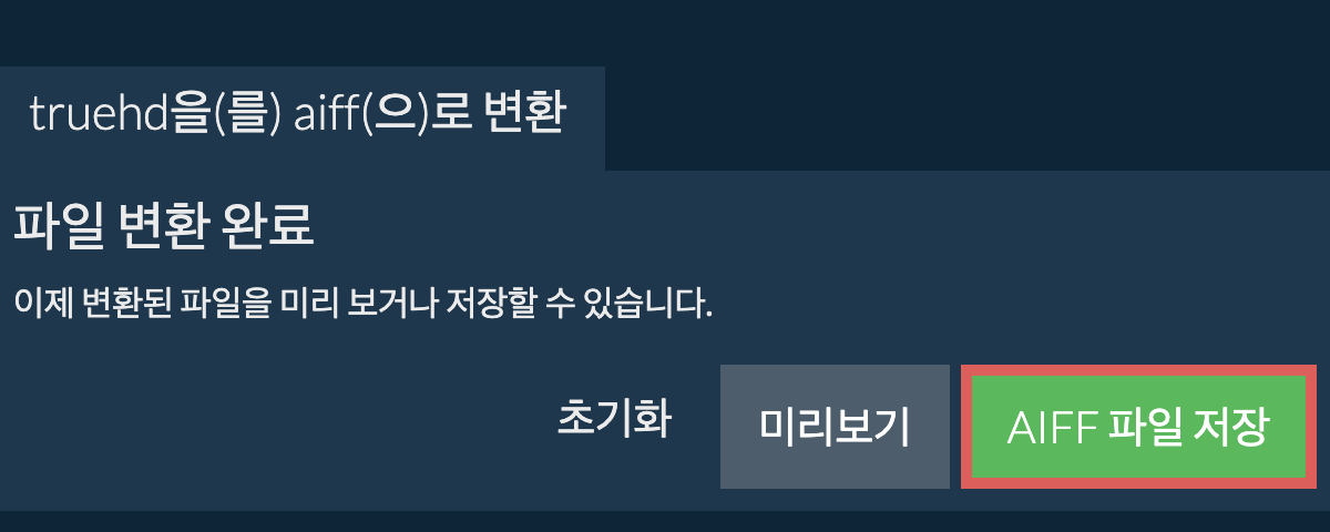 AIFF으로 변환하기