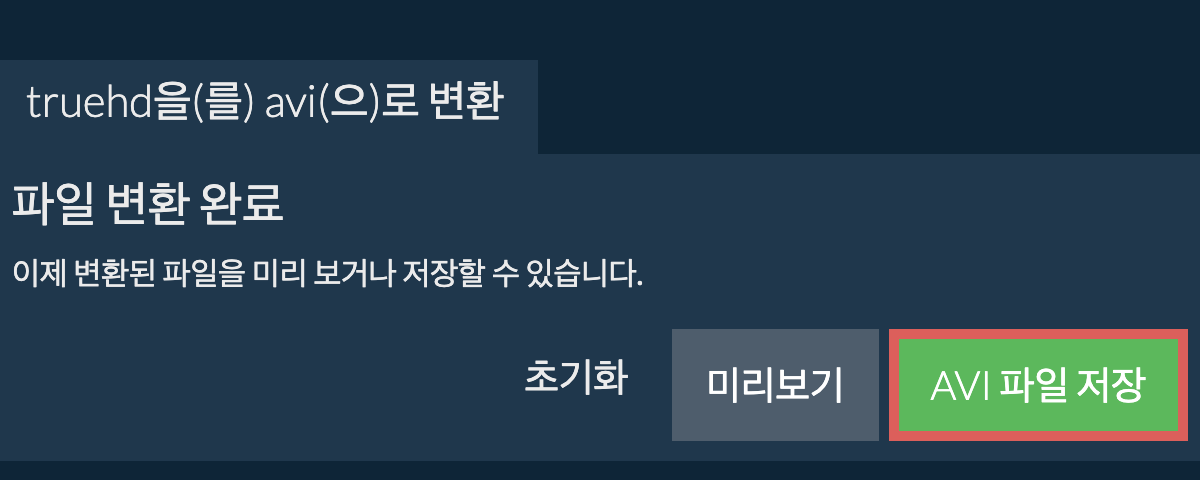 AVI으로 변환하기