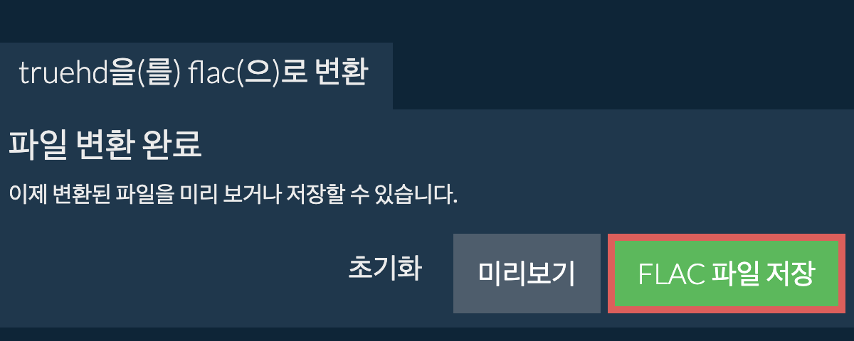 FLAC으로 변환하기