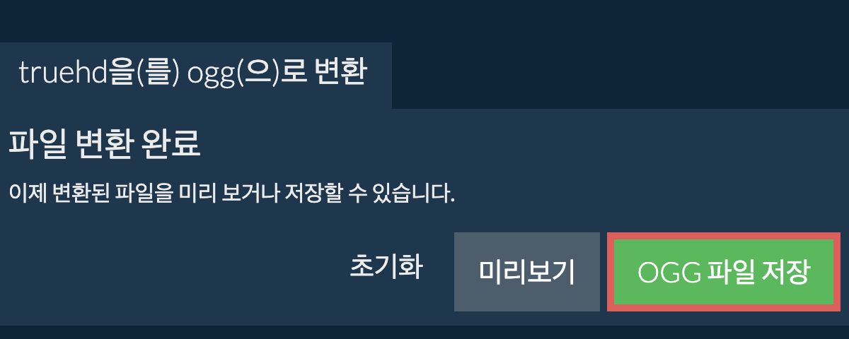 OGG으로 변환하기