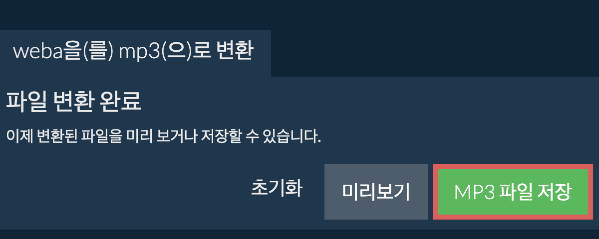 MP3으로 변환하기