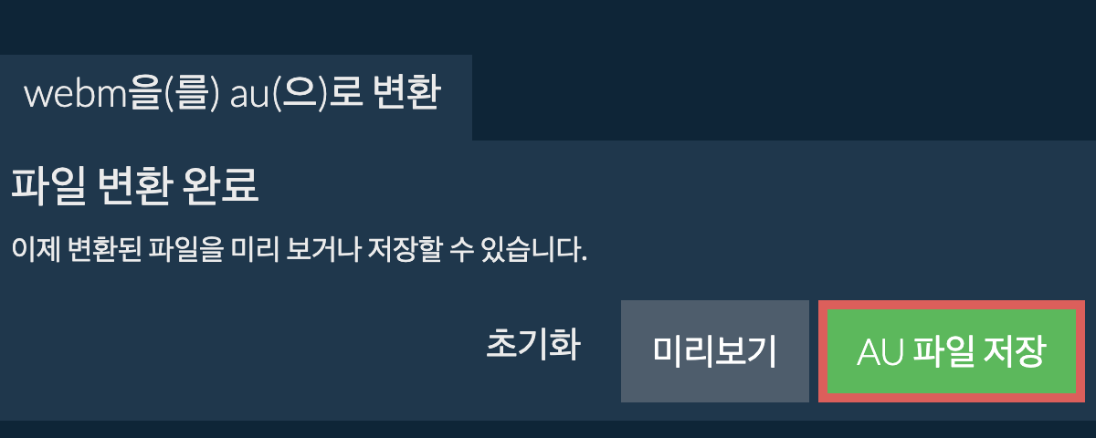 AU으로 변환하기