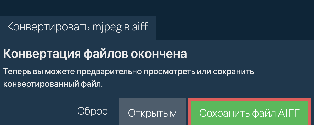 Конвертировать в AIFF