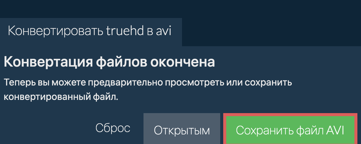 Конвертировать в AVI