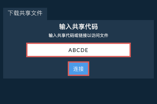 下载共享文件