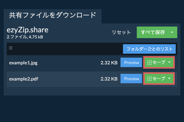 ダウンロードしたファイルにアクセス