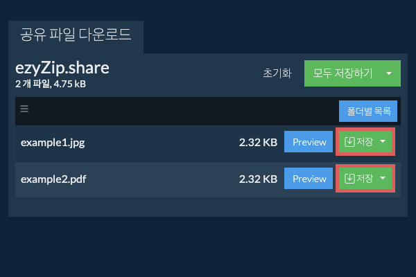 다운로드한 파일에 액세스