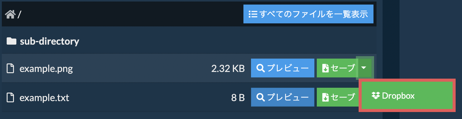 Dropbox: セーブ