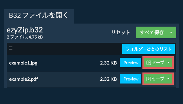 ここをクリックしてファイルを保存