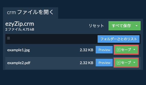 ここをクリックしてファイルを保存