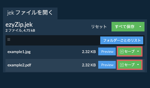 ここをクリックしてファイルを保存