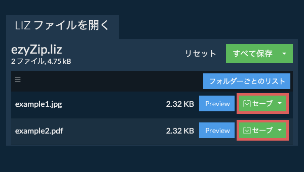ここをクリックしてファイルを保存