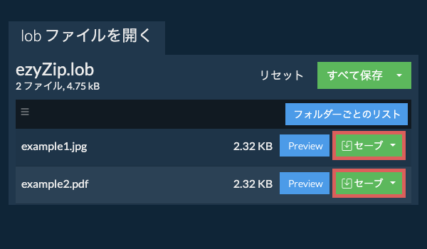 ここをクリックしてファイルを保存