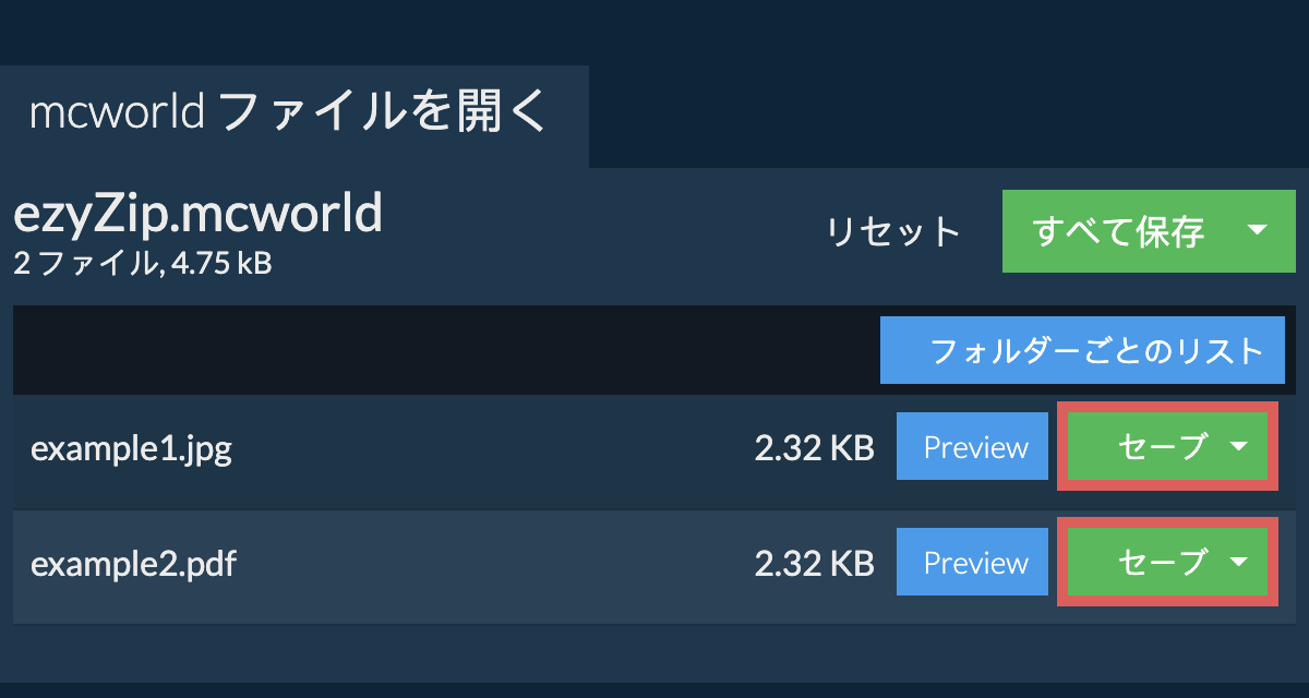 ここをクリックしてファイルを保存