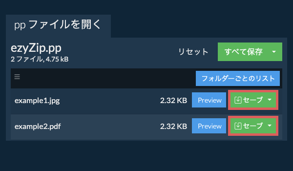 ここをクリックしてファイルを保存