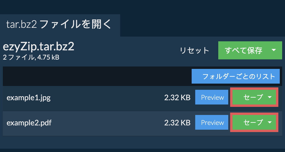 ここをクリックしてファイルを保存