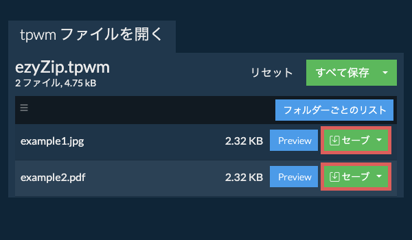 ここをクリックしてファイルを保存