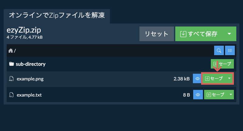 ここをクリックしてファイルを保存