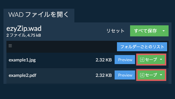 ここをクリックしてファイルを保存
