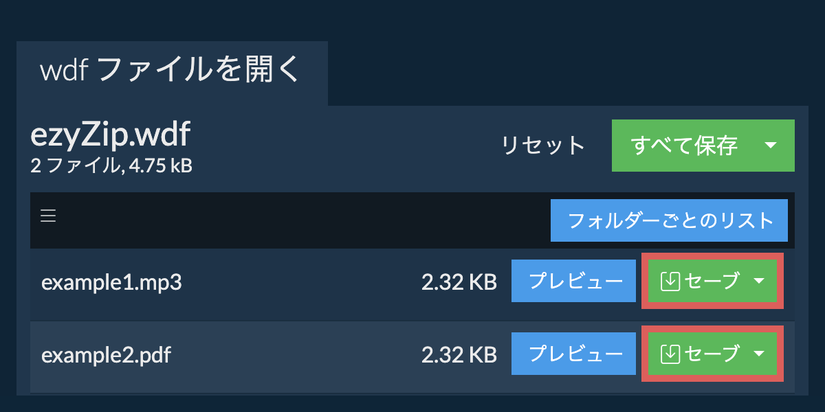 ここをクリックしてファイルを保存