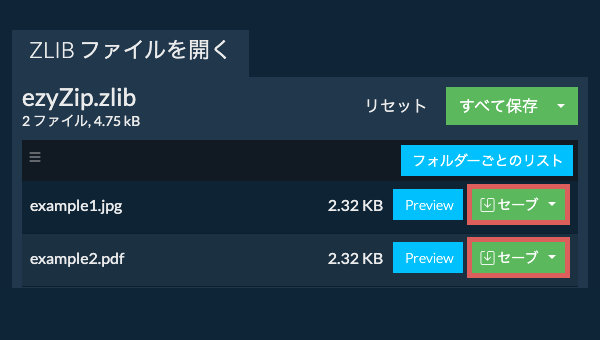 ここをクリックしてファイルを保存