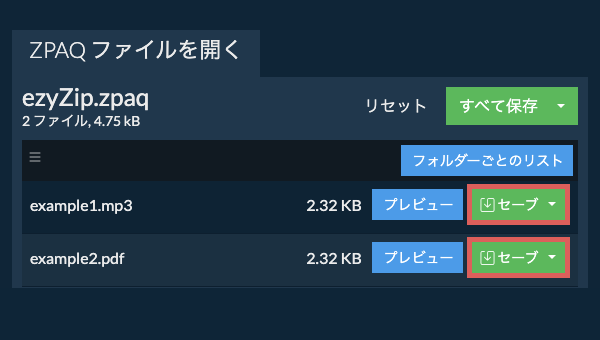 ここをクリックしてファイルを保存